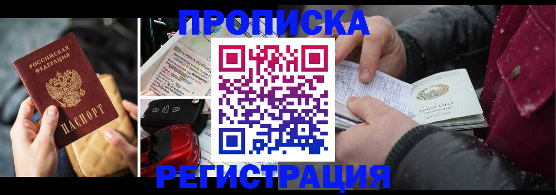миграционный учет в Егорьевске