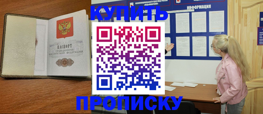 временная регистрация недорого в Егорьевске